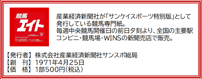 公式サイトより分かりやすい 競馬エイト の読み方 Odinの競馬情報サイト Horse Man World ホースマンワールド